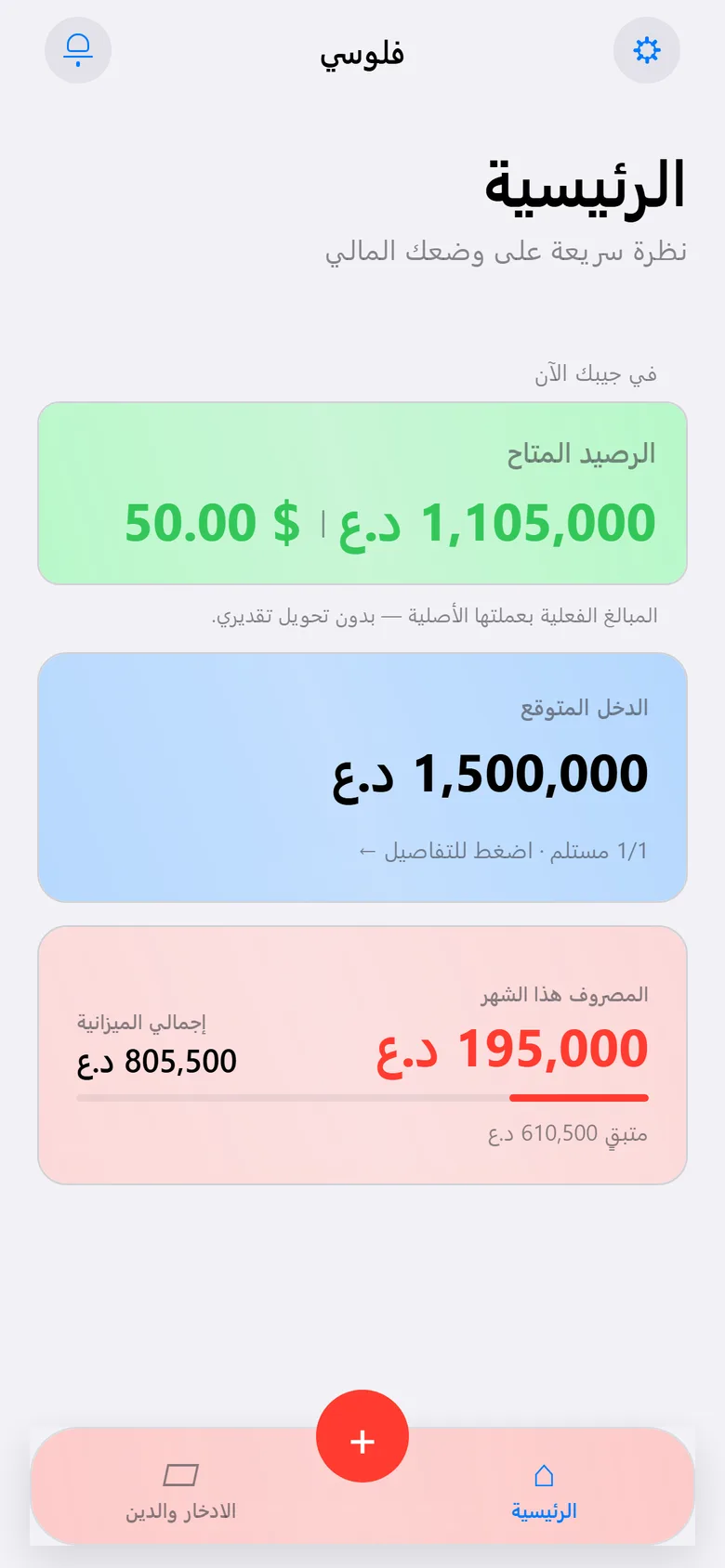 شاشة فلوسي الرئيسية