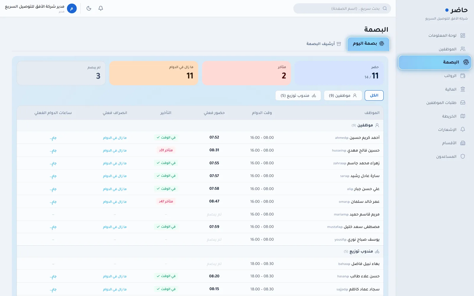 صفحة البصمة والحضور في حاضر